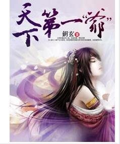 天下第一“爺”