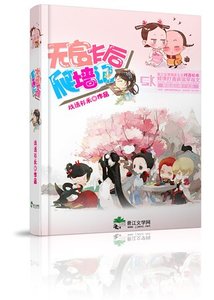 无良太后爬墙记
