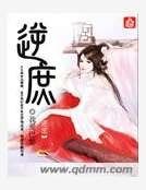 逆庶