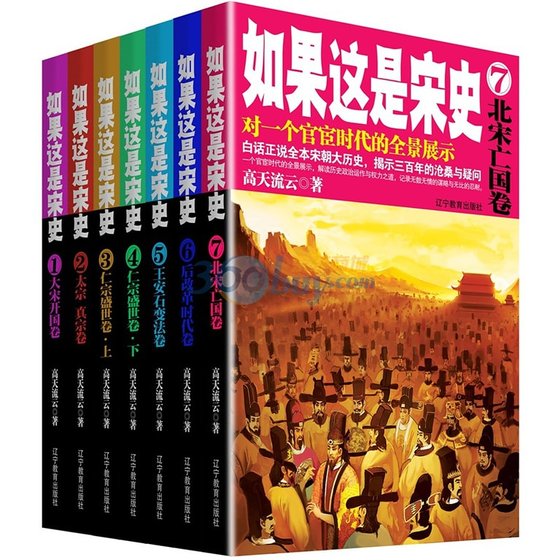 如果這是宋史（出書版）