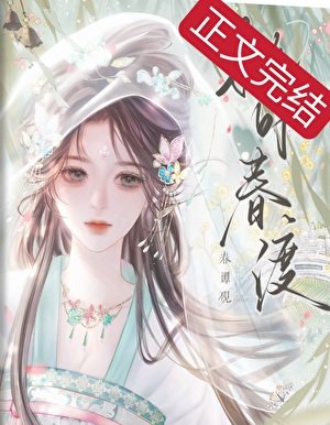 再嫁花娉婷
