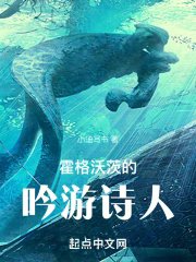 （HP同人）霍格沃茨的吟遊詩人