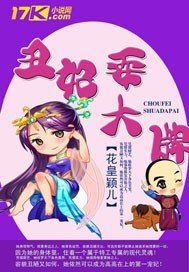 醜妃耍大牌